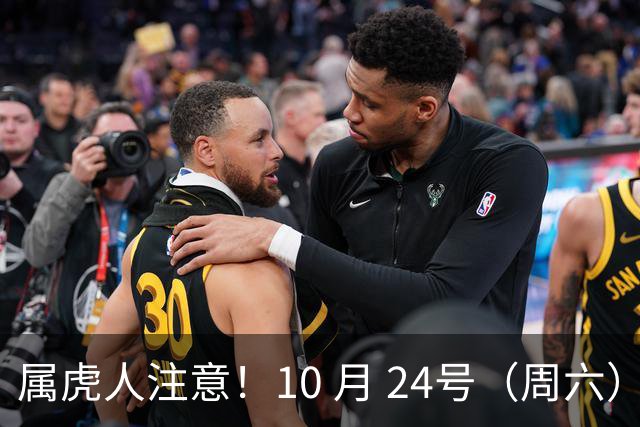 属虎人注意！10 月 24号（周六），大事风暴来袭！